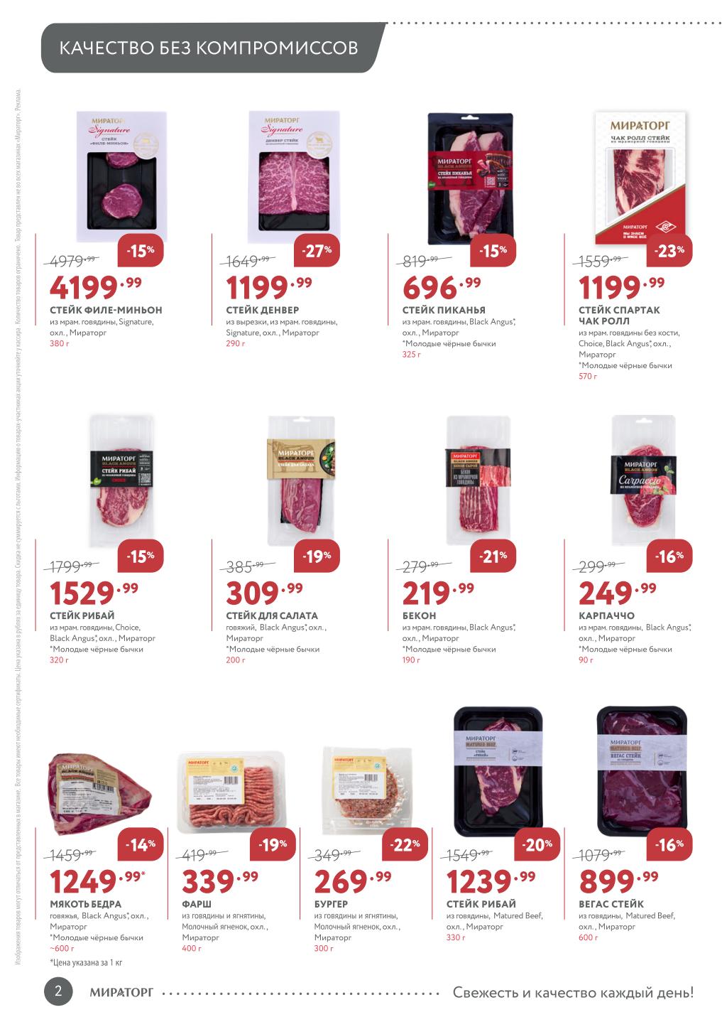 Премиальные стейки: Филе-Миньон, Денвер, Рибай, Пиканья от 696р. Качество без компромиссов до 19.10.